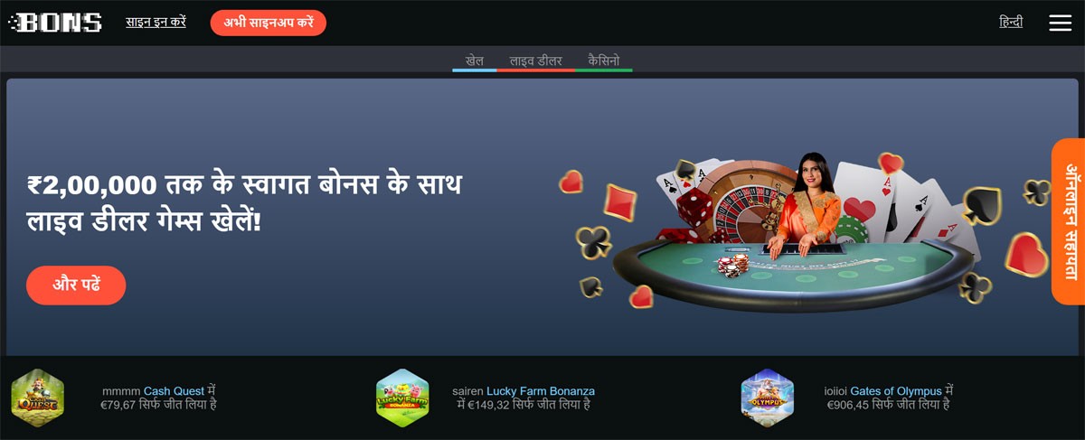 Bons Casino India 200 000 INR prizes